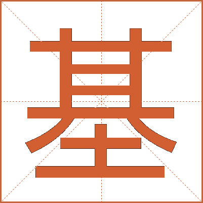 基