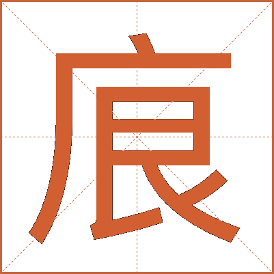 㡾