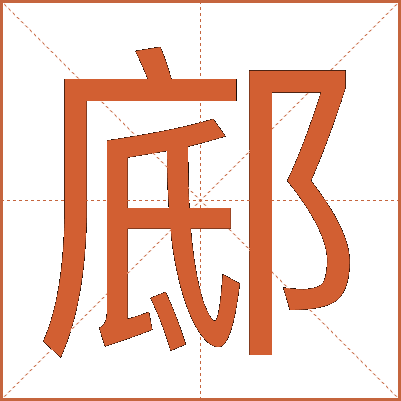 䣌