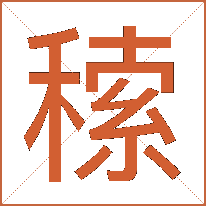 䅴