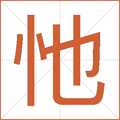 忚