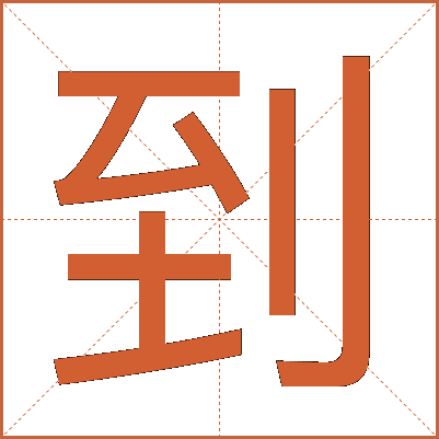 到