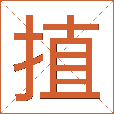 㨁