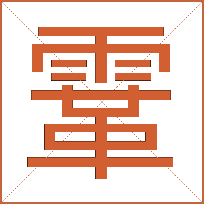 䨣