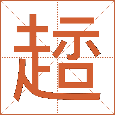 䞸