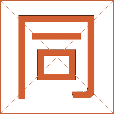 同