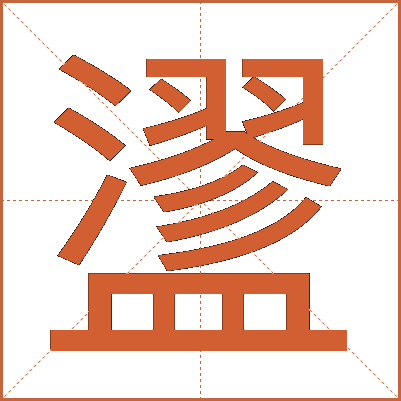 䀊