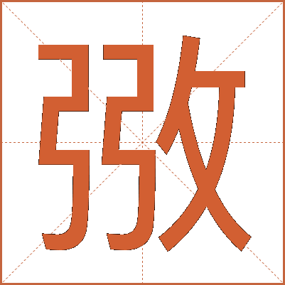 㢸