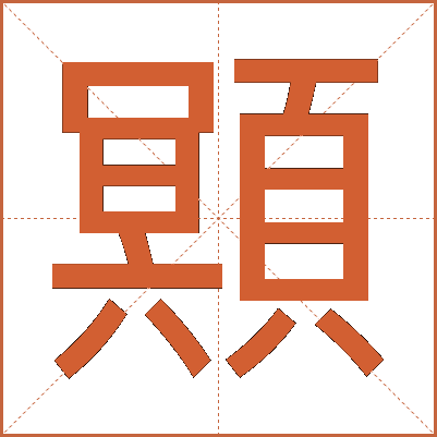 䫤