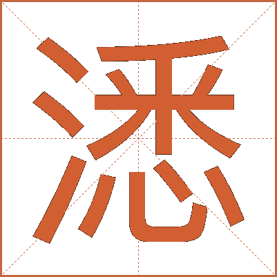㴽