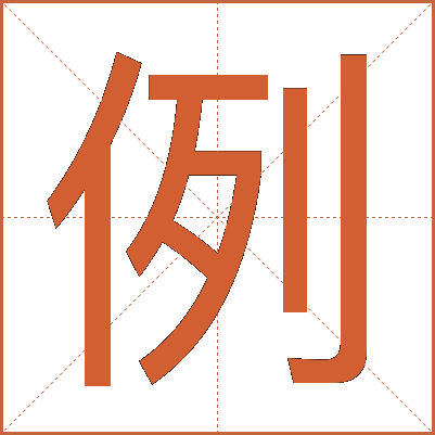 例