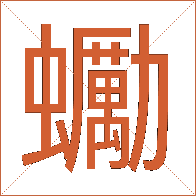 䘈