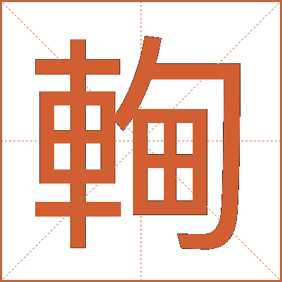 䡘