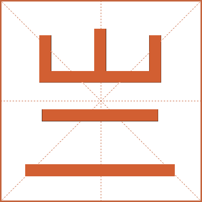 亗