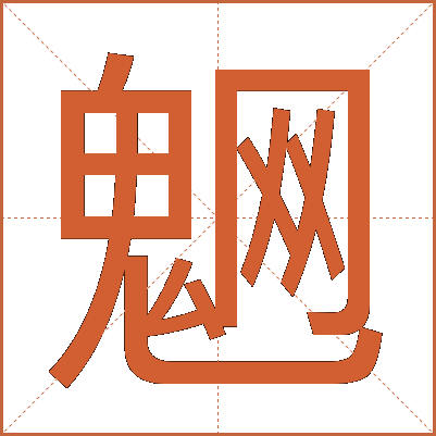 䰣