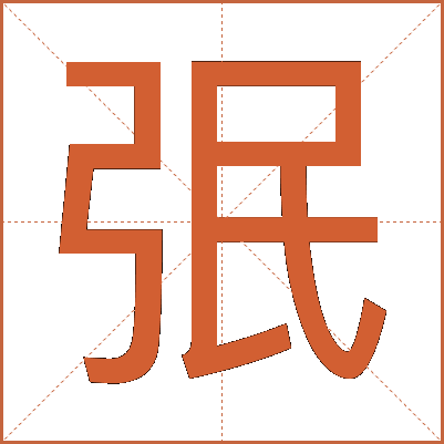 㢯