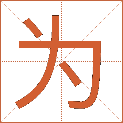 为
