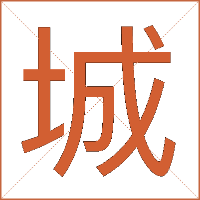 城