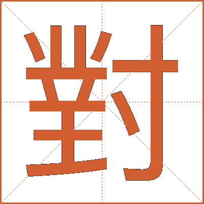 對