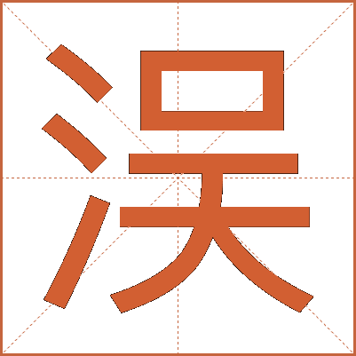 洖