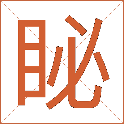 䀣