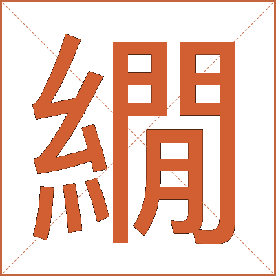 繝