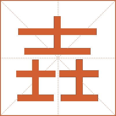 壵