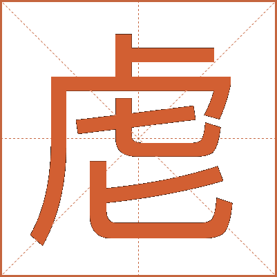 䖈