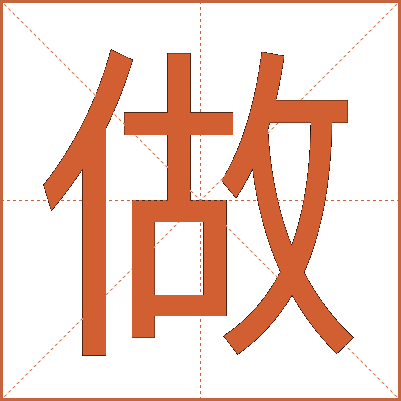 做