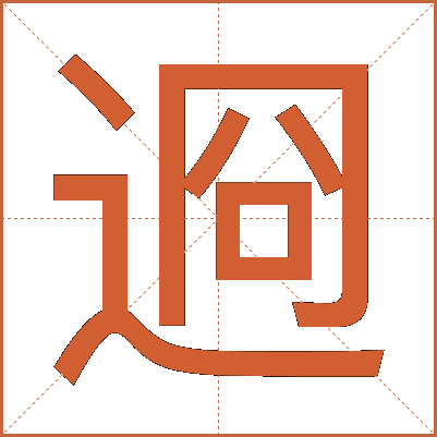 䢛