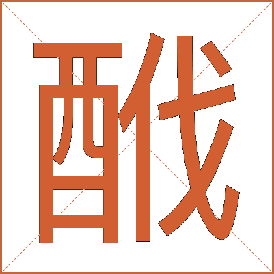 䣹