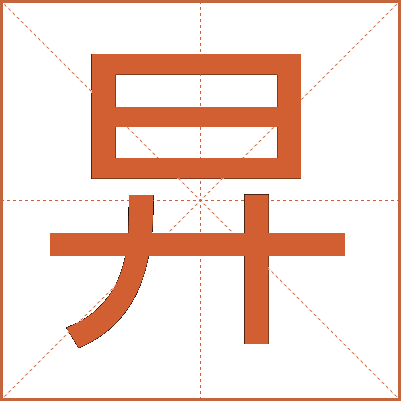 㫒