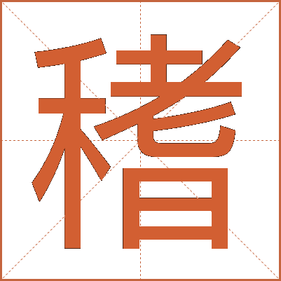 䅲