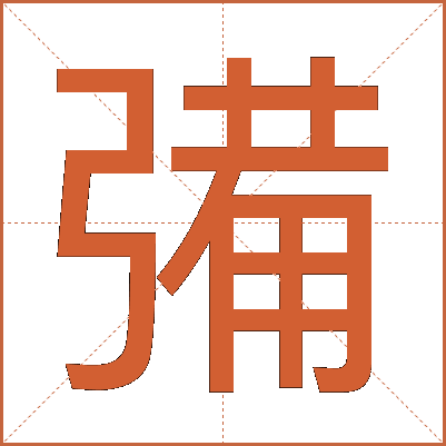 㣁
