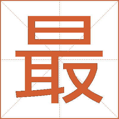 最