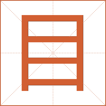 目