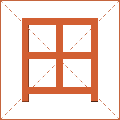 田