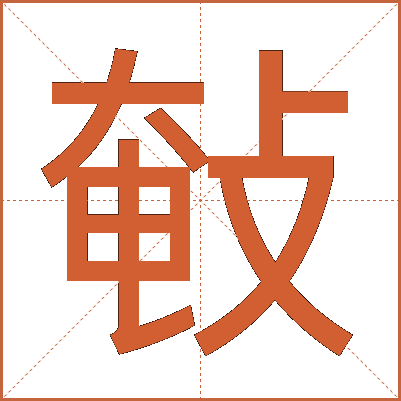 㪑