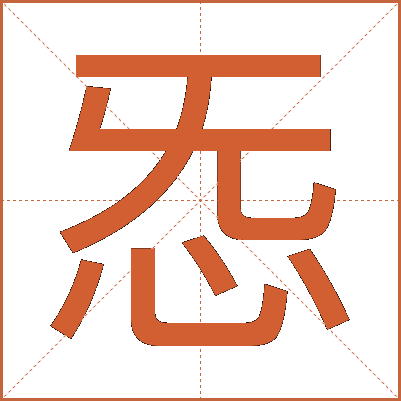 㤅