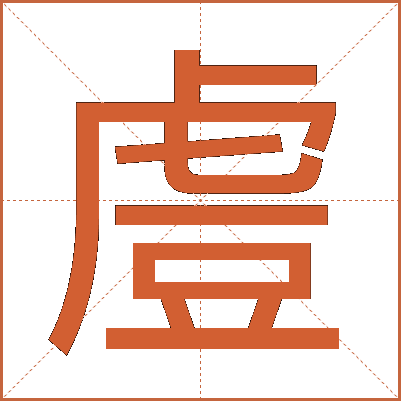 䖒