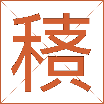 䅩