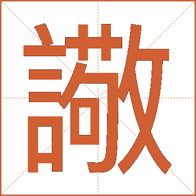 䜘