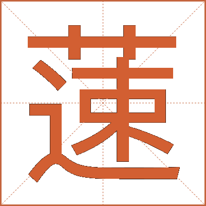 䔎