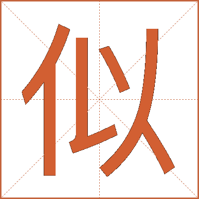 似