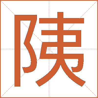䧅