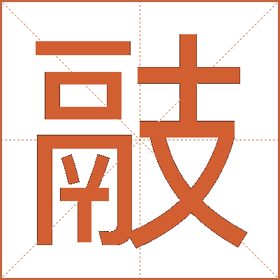 䰙