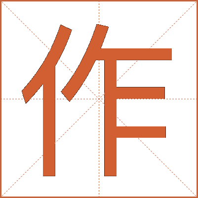 作