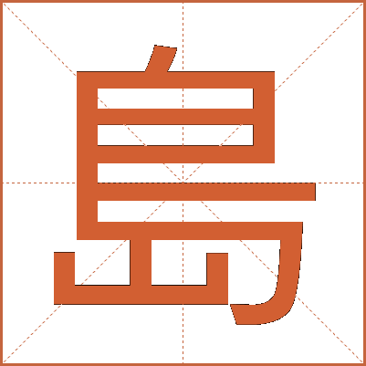 島
