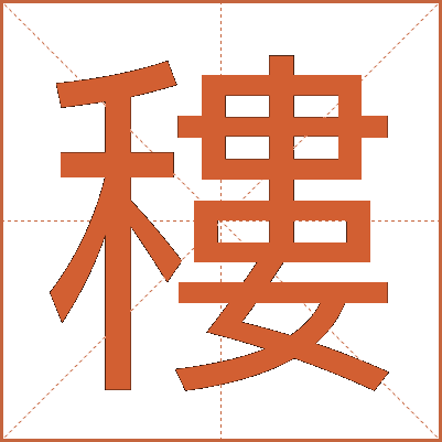䅹