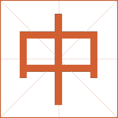 中